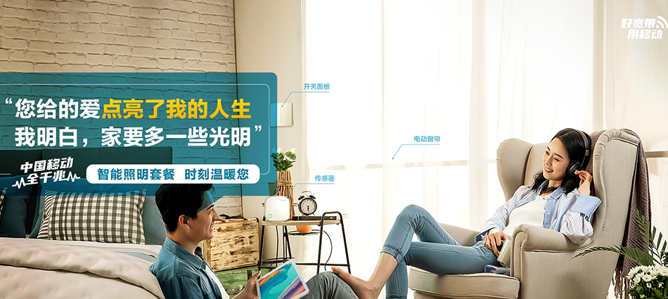 中国移动丁青县移动宽带